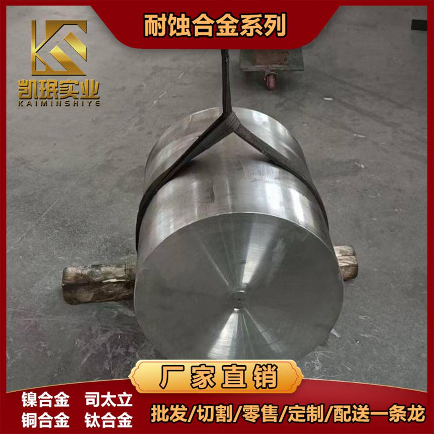凯珉供应NS334合金板材 NS3304耐蚀棒材无缝管