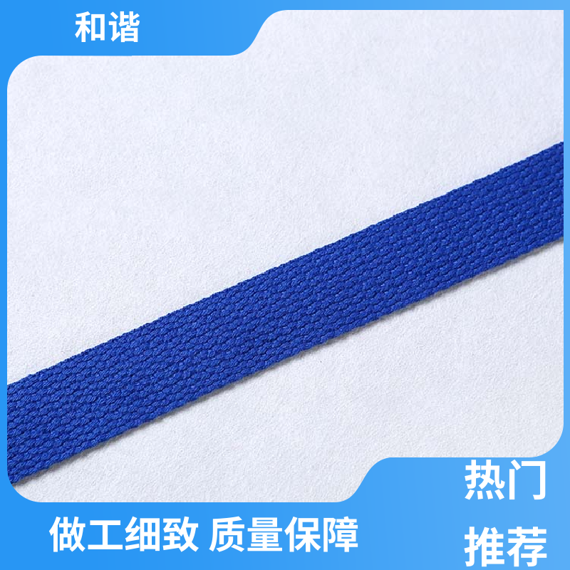 涤纶 辅料织带 质地结实 防水防潮 口碑好物 厂家直供 和谐