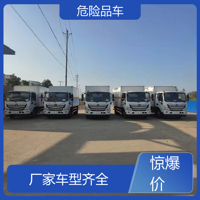 福田奥铃 二手 易燃气体运输车 防爆车 密封防火阻燃性好
