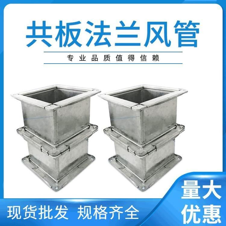 共板法兰风管 通风工程施工 加工定制 弯头风阀管通风管道厂家