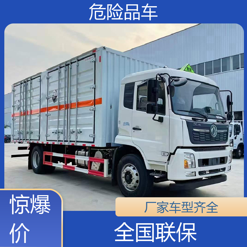 2类3项 腐蚀性厢式运输车 煤矿防爆车 配备防火帽送车上门 福田欧马可