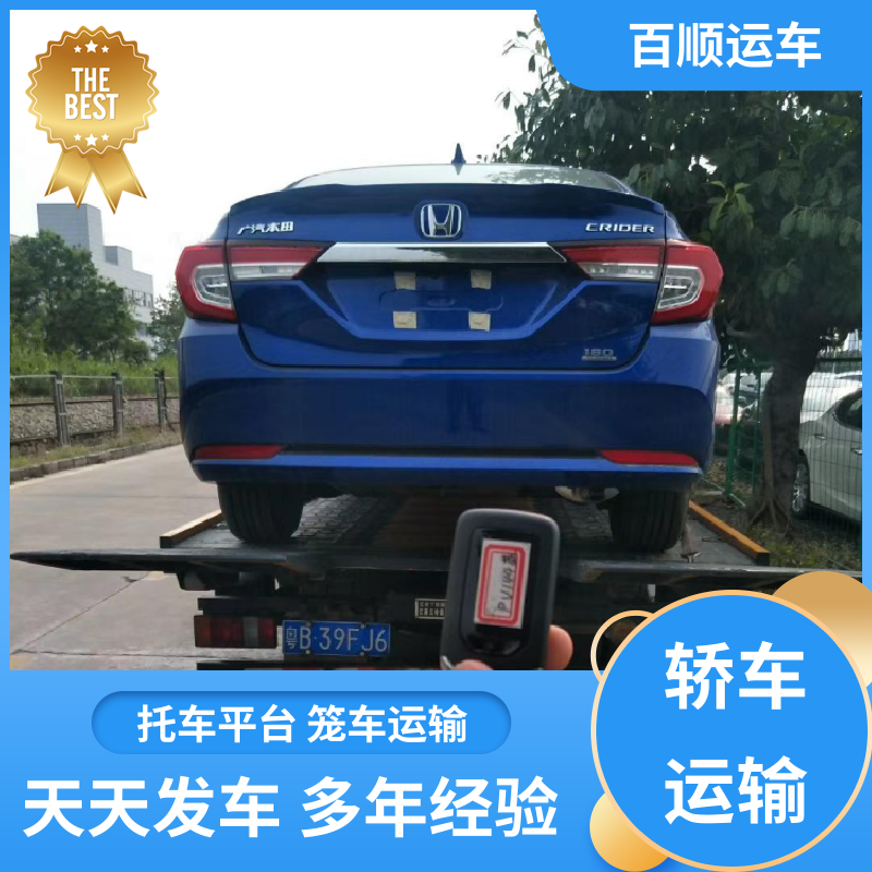 百顺运车 MPV 车托运 单台运输 服务优先 专线直达 送货上门