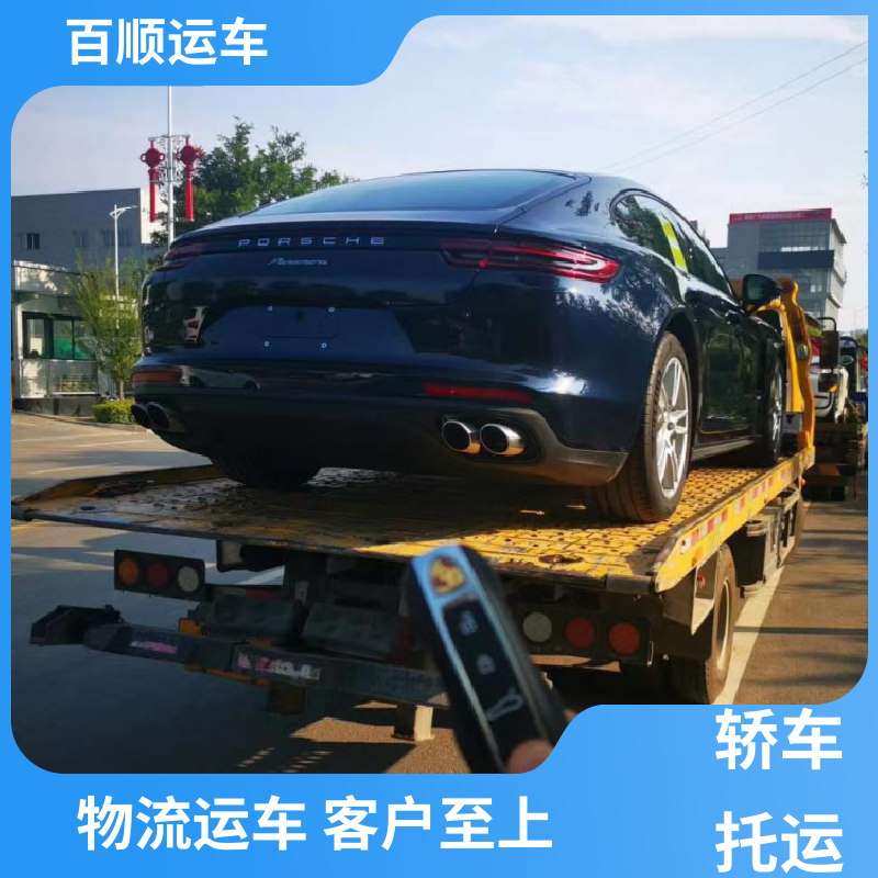 百顺运车 商品车 托运轿车平台 物流运车 客户至上 天天发车 多年经验