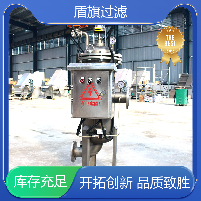盾旗过滤 库存充足 刮刀式自清洗过滤器定制 差压自清洗 质量保障