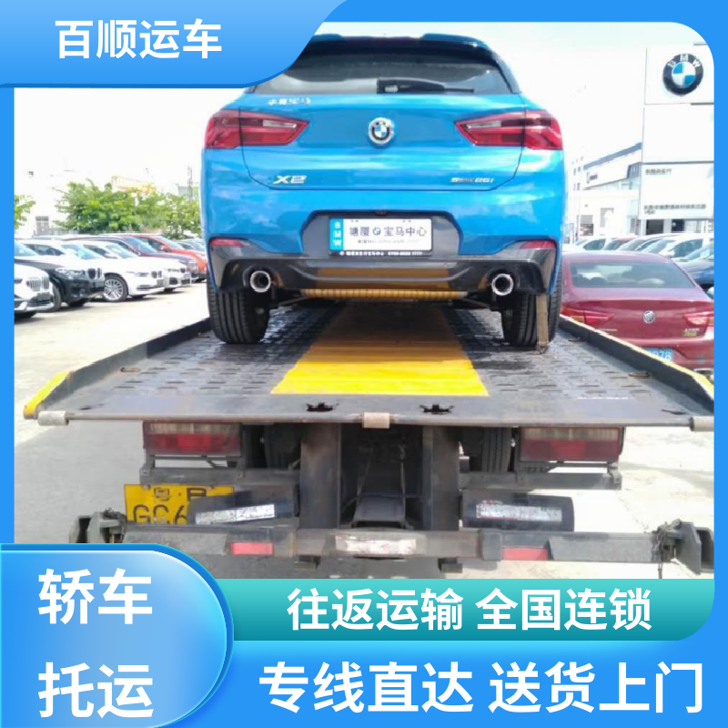 二手车 汽车托运物流 物流专线 注重服务 车辆托运 可靠平稳 百顺运车