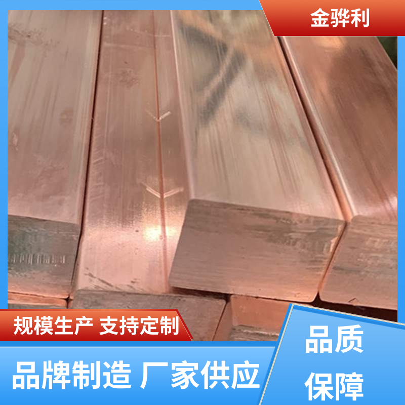 金骅利 国标 切割紫铜棒 应用于制造导电性良好的产品