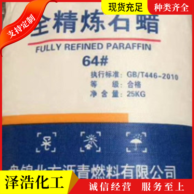 58号粗石蜡 半精制 工业级 颗粒状 用于水果保鲜