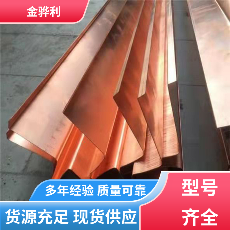 国标T1 紫铜型材铸造 高纯度 组织细密 含氧量极低 金骅利