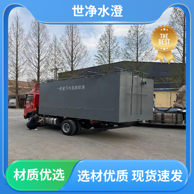 集装箱式 塑料造粒污水处理设备 出水效果好 物超所值 世净澄环保