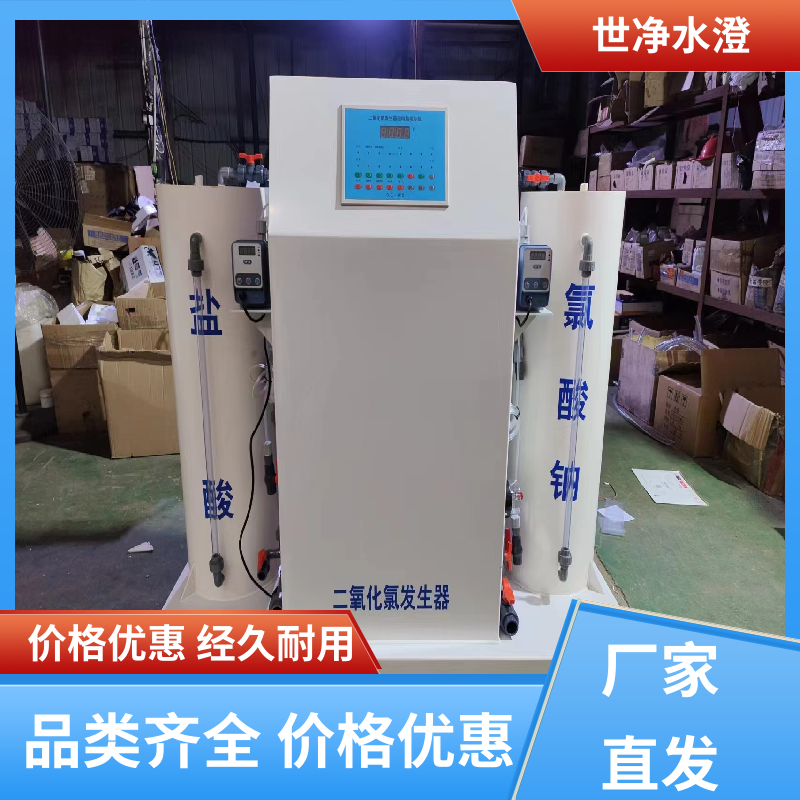无人值守 一体式二氧化氯发生器 运行成本低 厂家供应 世净澄环保