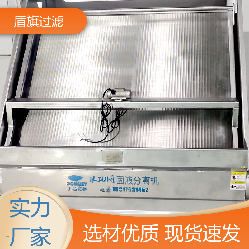 库存充足 斜筛网固液分离机定制 性能稳定 多年经验 盾旗过滤