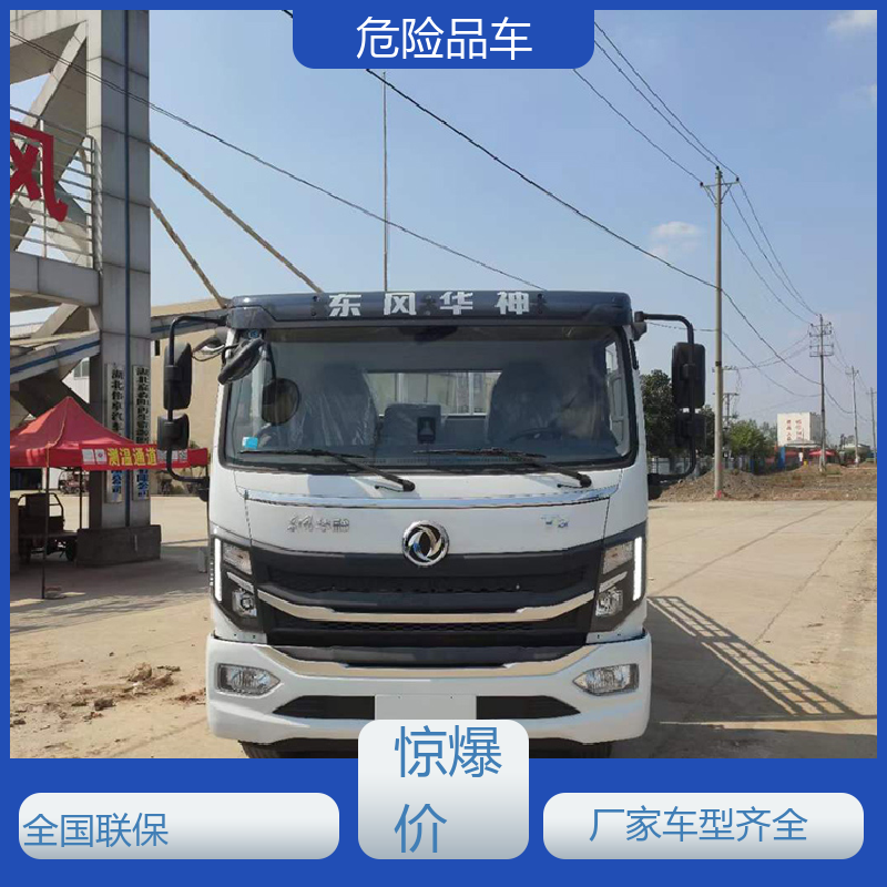 小三轴 杂项危险品车 矿用防爆车 密封防火阻燃性好 庆铃