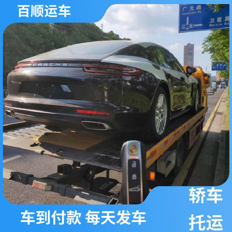 百顺运车 商品车 汽车托运平台 动态跟踪 包装专业 及时到达 运车管家