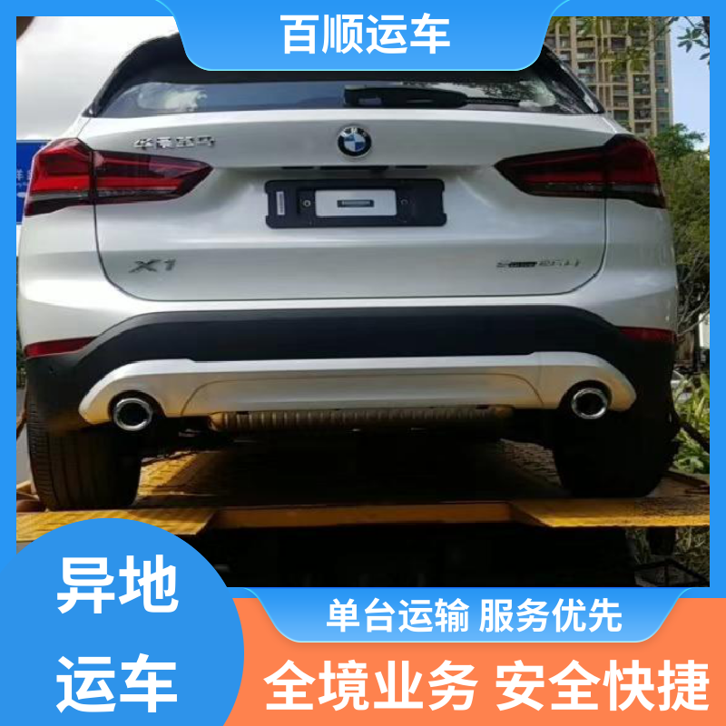私家车 托运轿车平台 往返运输 全国连锁 车辆托运 可靠平稳 百顺运车