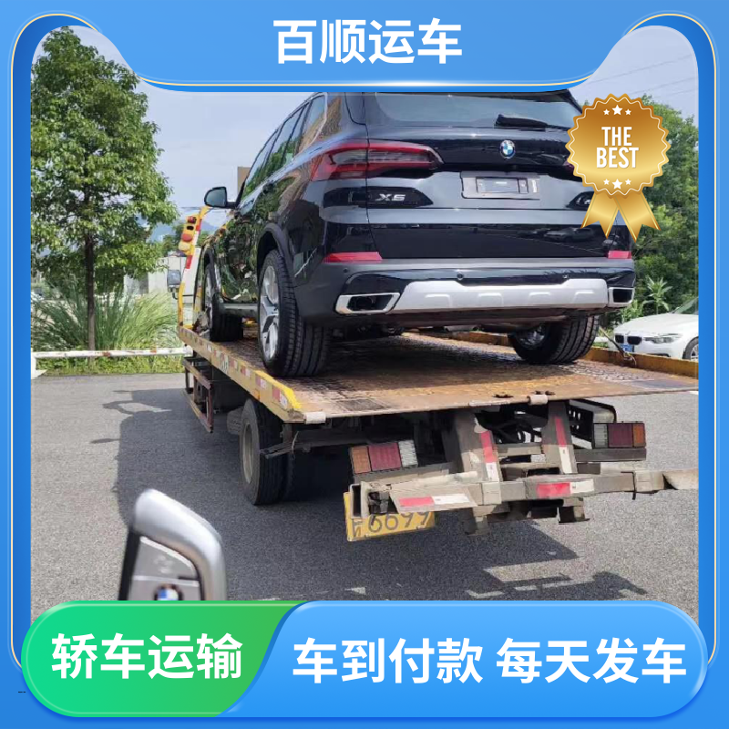 二手车 汽车托运物流 托车平台 笼车运输 车辆托运 可靠平稳 百顺运车