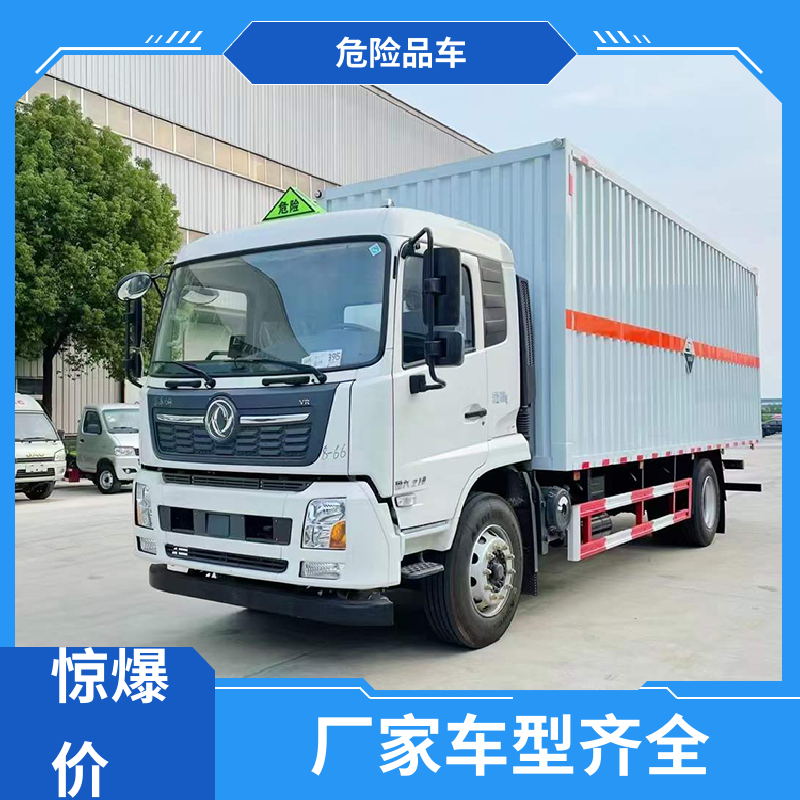 7吨 危险品货物运输车 矿用防爆车 配备防火帽送车上门 江铃