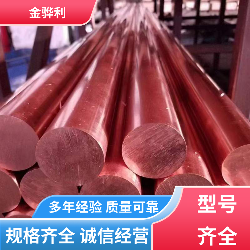 国标C1220R 紫铜型材铸造 应用于制造导电性良好的产品 金骅利
