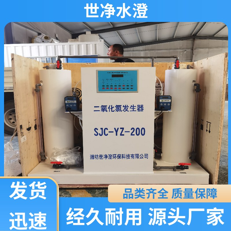 世净澄环保 碳钢防腐 一体式二氧化氯发生器 去除效率高 现货速发