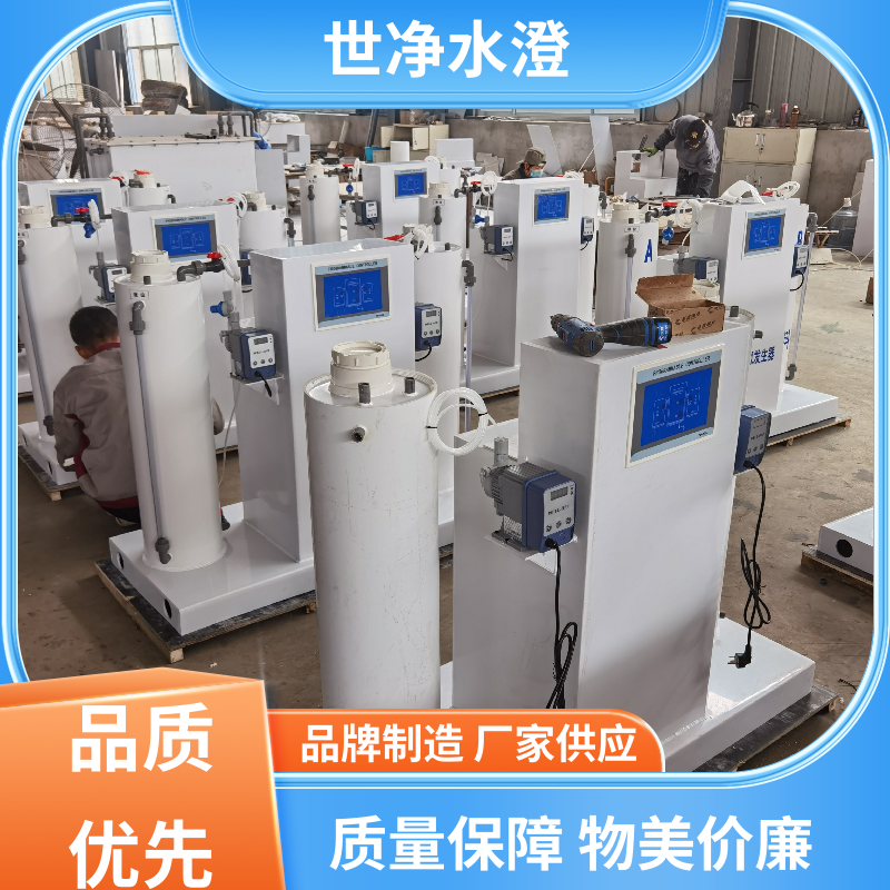 世净澄环保 集装箱式 全自动二氧化氯发生器 外表美观 品类齐全