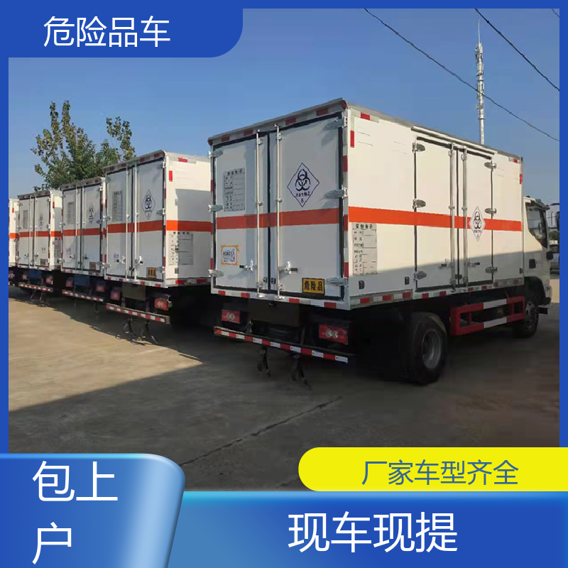 小型 感染性物品厢式车 盐酸槽罐车 配备防火帽送车上门 江铃