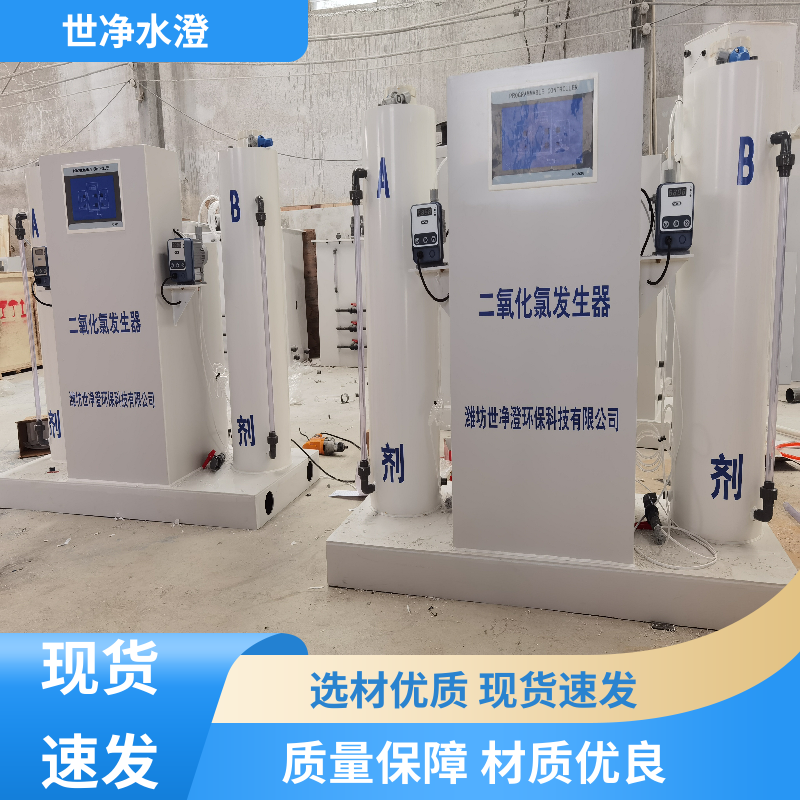世净澄环保 运行原理 一体式二氧化氯发生器 防腐效果好 做工优良