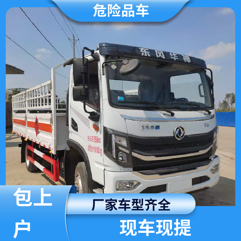 6类 危险品箱式运输车 乙炔气瓶车 全国配送安心上户 东风华神
