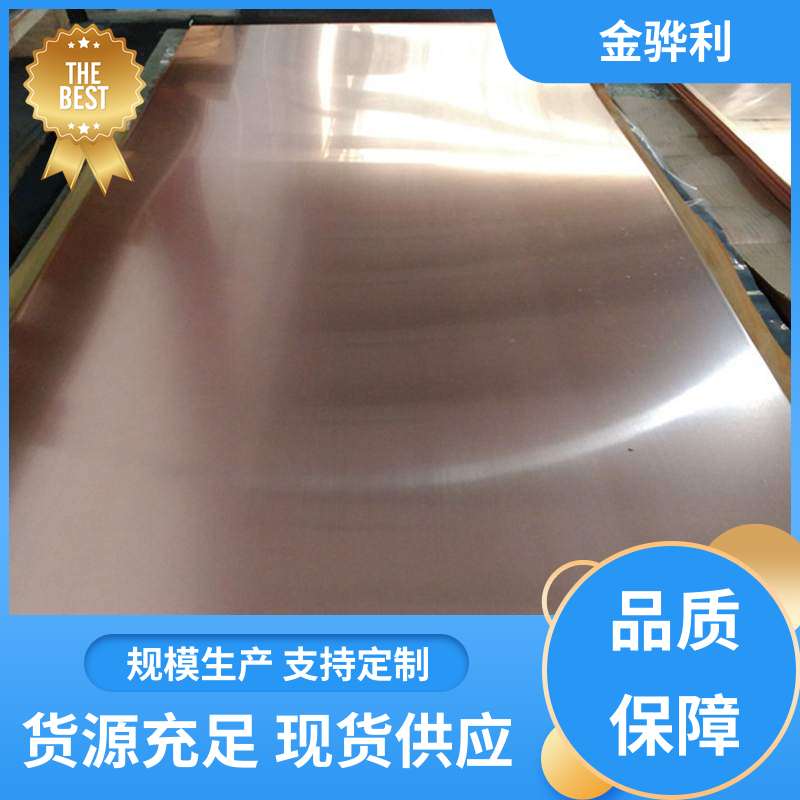 国标C1221 红铜圆棒 高纯度 组织细密 含氧量极低 金骅利