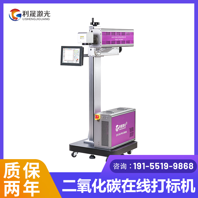 Lisheng 30W Carbon Dioxide Online Marking Machine with Clear, Durable, and Beautiful Marks, Ceramic Material Marking Machine