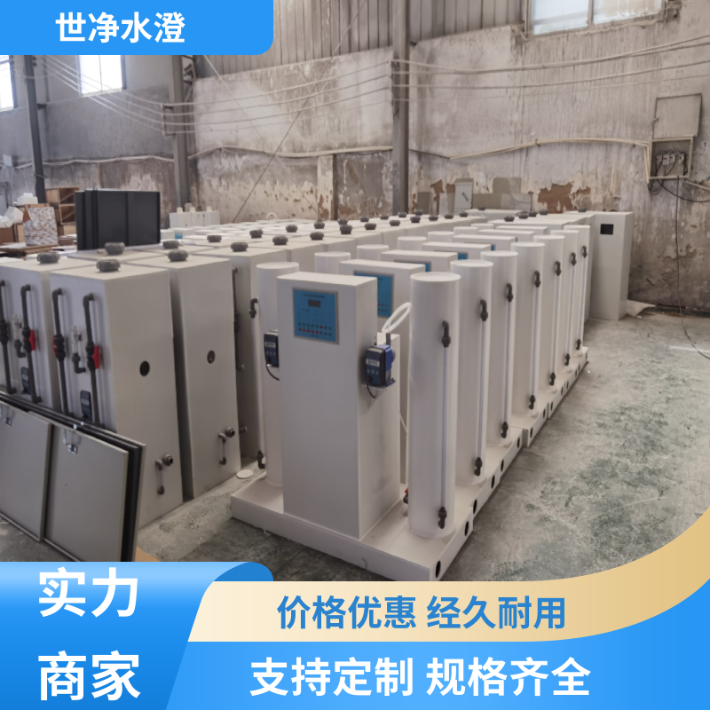 地上式 自来水杀菌消毒设备 污水脱色 源头厂家 世净澄环保