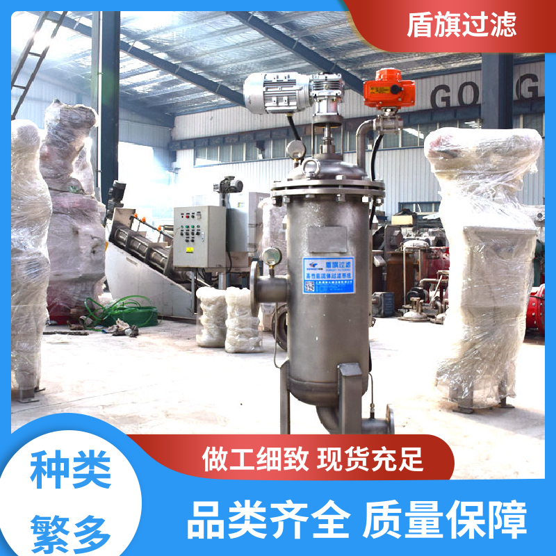 加工制作 反冲洗自清洗过滤器定制 自动程度高 质量保障 盾旗过滤