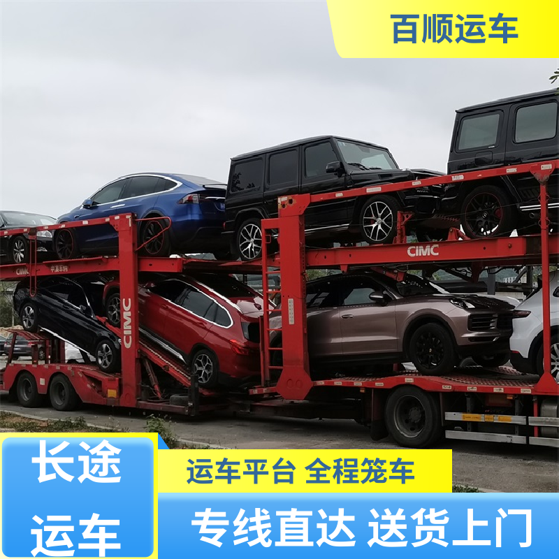 百顺运车 二手车 托运轿车 标准流程 全国往返 专线直达 送货上门