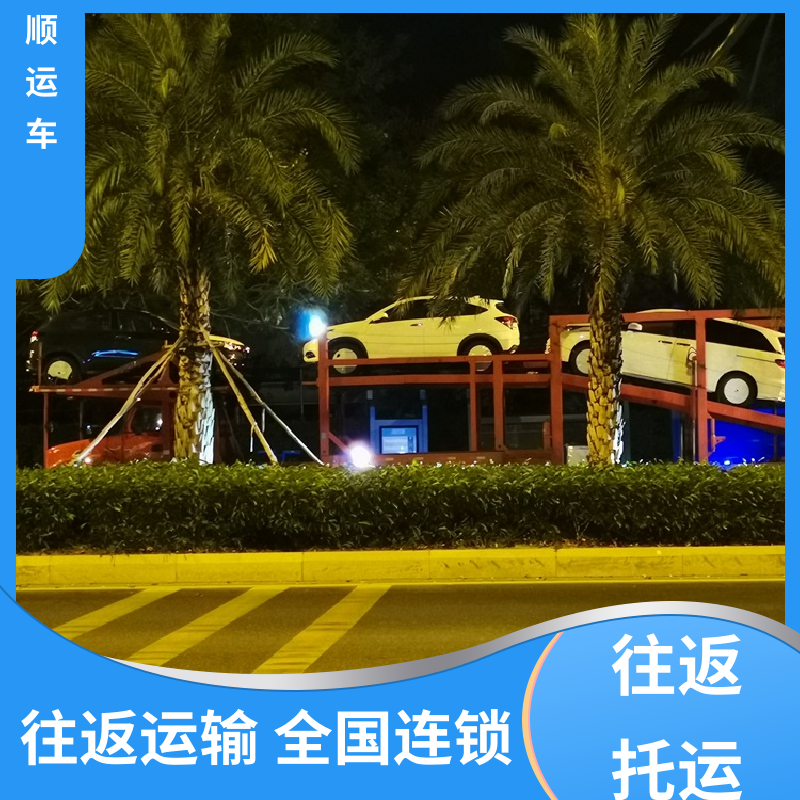 4S店 托运汽车物流 准时到达 客服在线 全程保险 客户为先 百顺运车