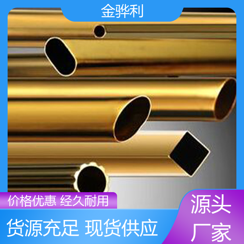 国标H90 锡黄铜型材 挤压成型 光亮薄壁管 导电接地 金骅利