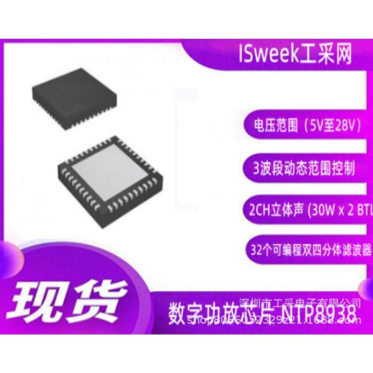韩国NF 音频功放芯片 数字功放芯片 - NTP8938