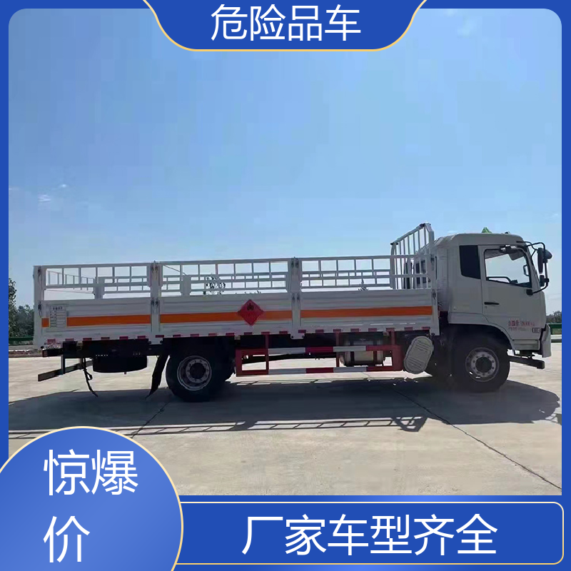 2类3项 危险品车 防爆车 全国配送安心上户 福田奥铃