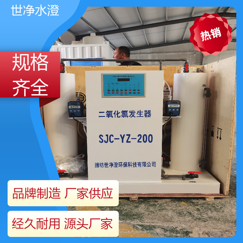 专业性强 污水厂消毒设备 满足各种污水 现货充足 世净澄环保