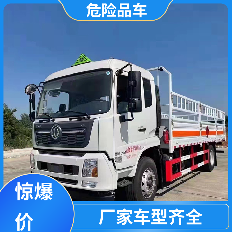 6类 危险品车 矿用防爆车 配备防火帽送车上门 东风天锦