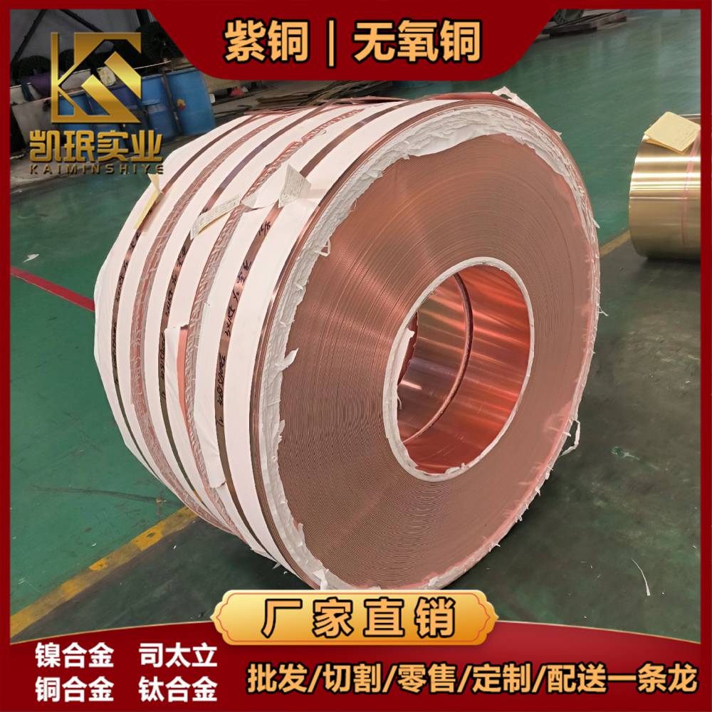 凯珉供应C1100紫铜带铜板 铜管 C1100BD紫铜棒