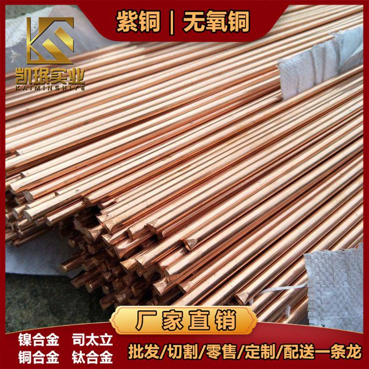 凯珉供应TU1无氧铜板材铜棒材 T10150铜带 纯铜丝材