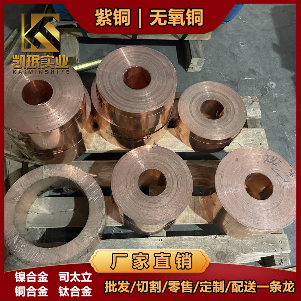 凯珉供应TU0无氧铜板 高导电 T10130铜棒铜管铜带