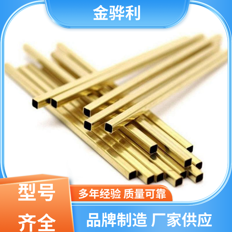 金骅利 国标C2680 精密黄铜型材 挤压成型 光亮薄壁管 导电接地