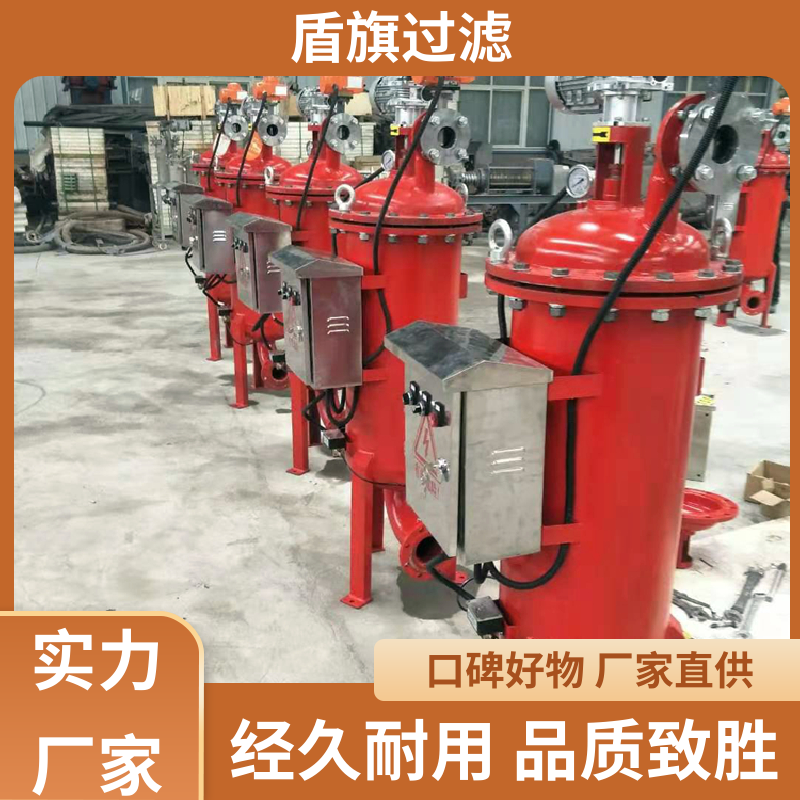 种类丰富 不锈钢自清洗过滤器 便捷安全 品质保证 盾旗过滤
