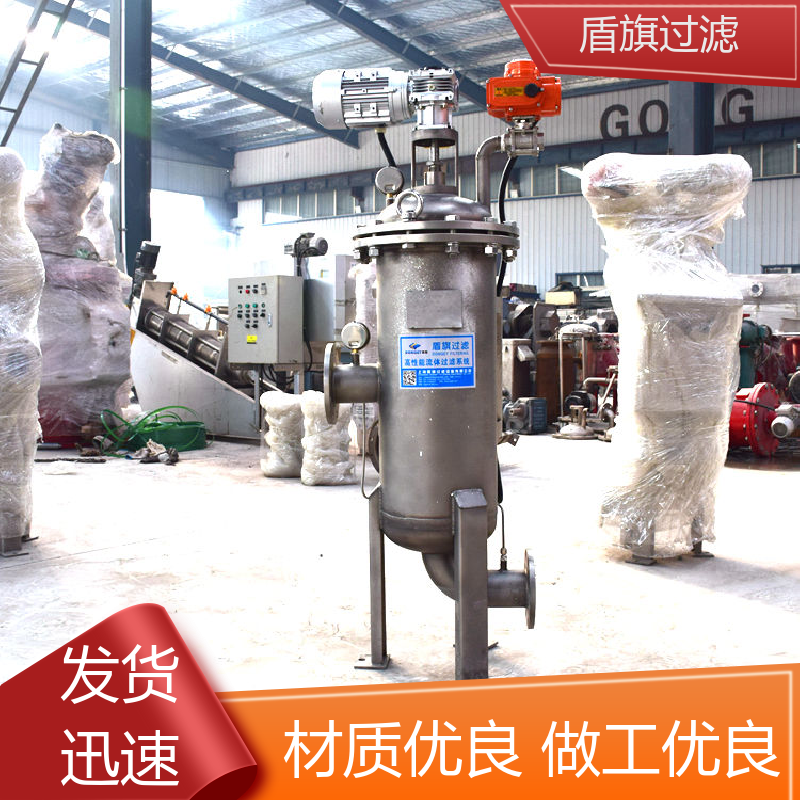 盾旗过滤 品类齐全 自清洗过滤器设备定制 操作简单 多年经验