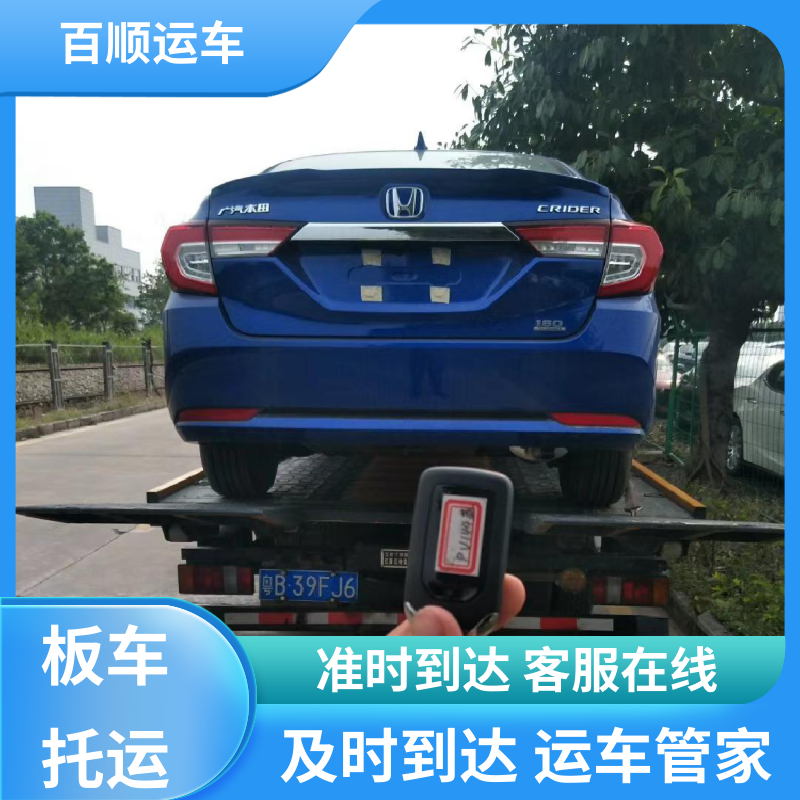百顺运车 二手车 车托运 往返运输 全国连锁 板车运输 有口皆碑
