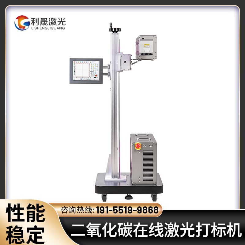 Lisheng 60W carbon dioxide online marking machine with fast speed, high precision, and beverage packaging coding machine