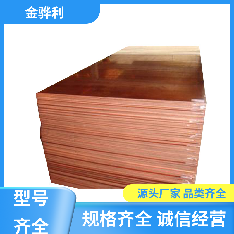 金骅利 国标T1 红铜型材工艺 高纯度 组织细密 含氧量极低