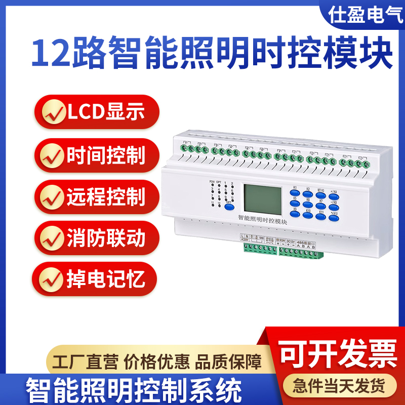 12路16A/20A智能照明路灯时控制器经纬度自动控制器开关驱动模块