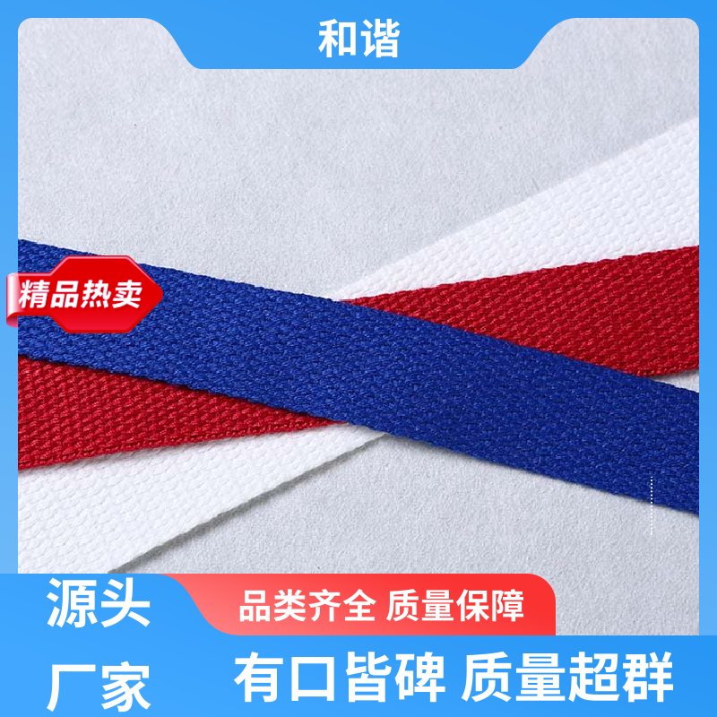 涤纶 织带 色彩鲜明 形态美观简洁 匠心打造 细节把控 和谐