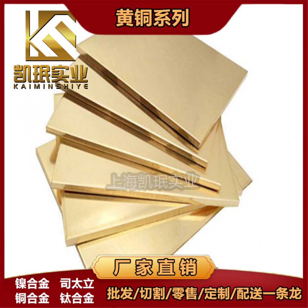凯珉供应 H85黄铜板材铜棒C23000黃铜带材管材