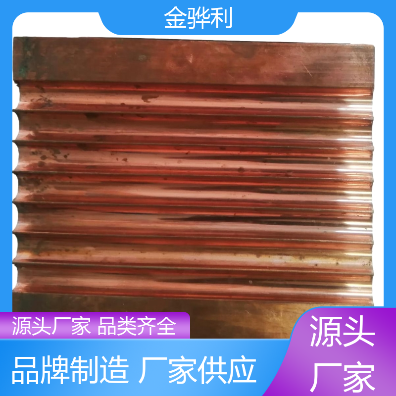 金骅利 国标 红铜挤压型材 应用于制造导电性良好的产品